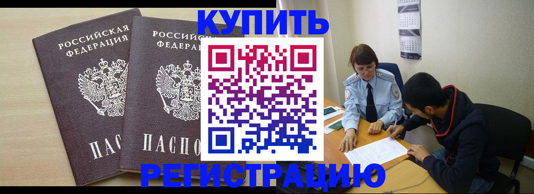 прописка для школы в Называевске