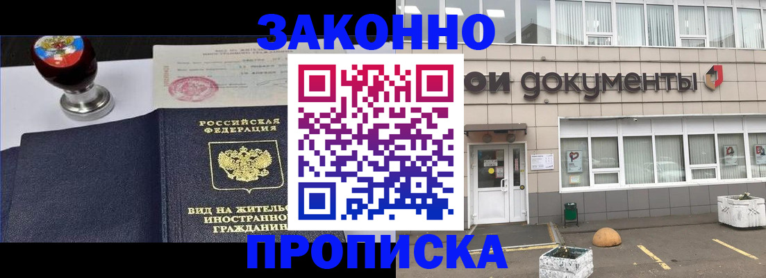 временная регистрация для школы в Называевске