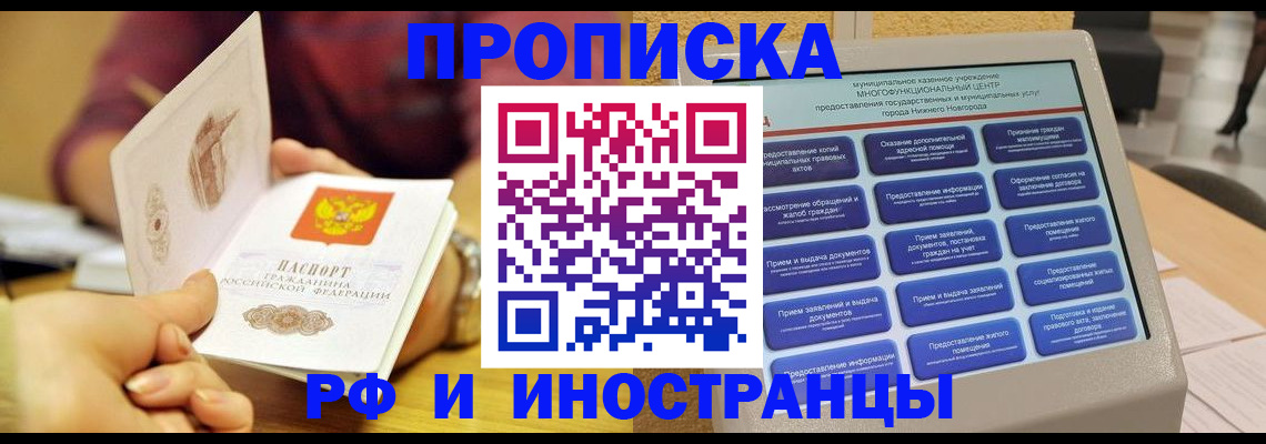 временная прописка в Называевске